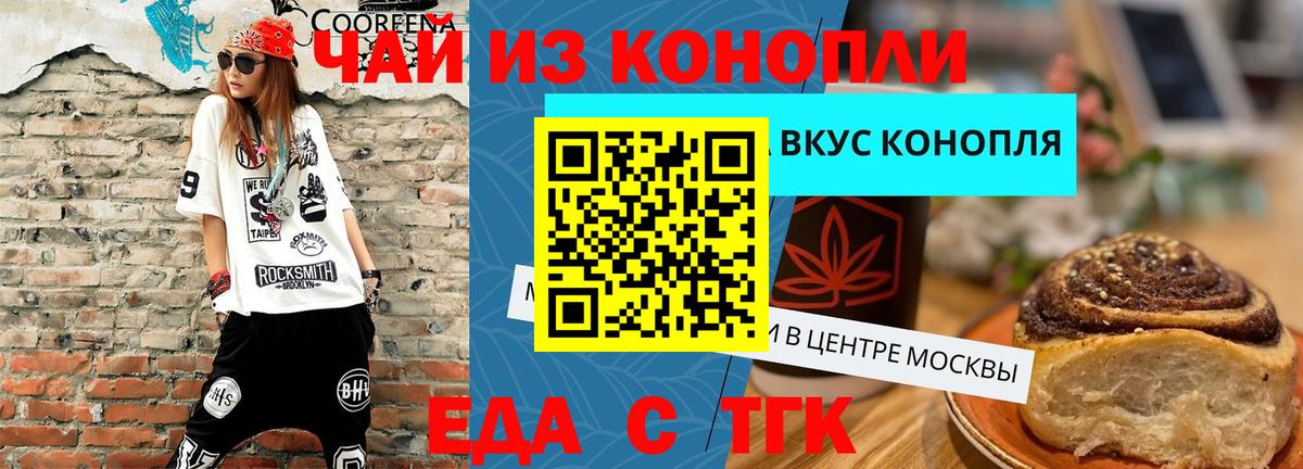 Еда ТГК марихуана Верхний Уфалей