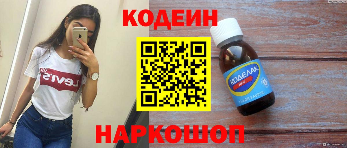 Кодеиновый сироп Lean напиток Lean (лин)  Codein Purple Drank  Вход с VPN  Верхний Уфалей 