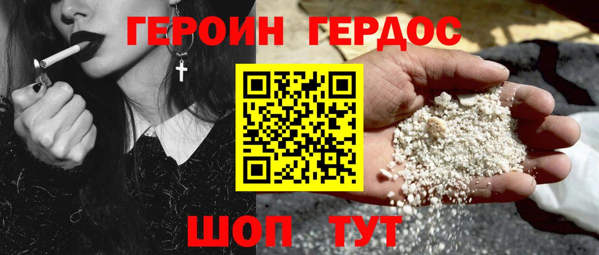 Героин Heroin Верхний Уфалей