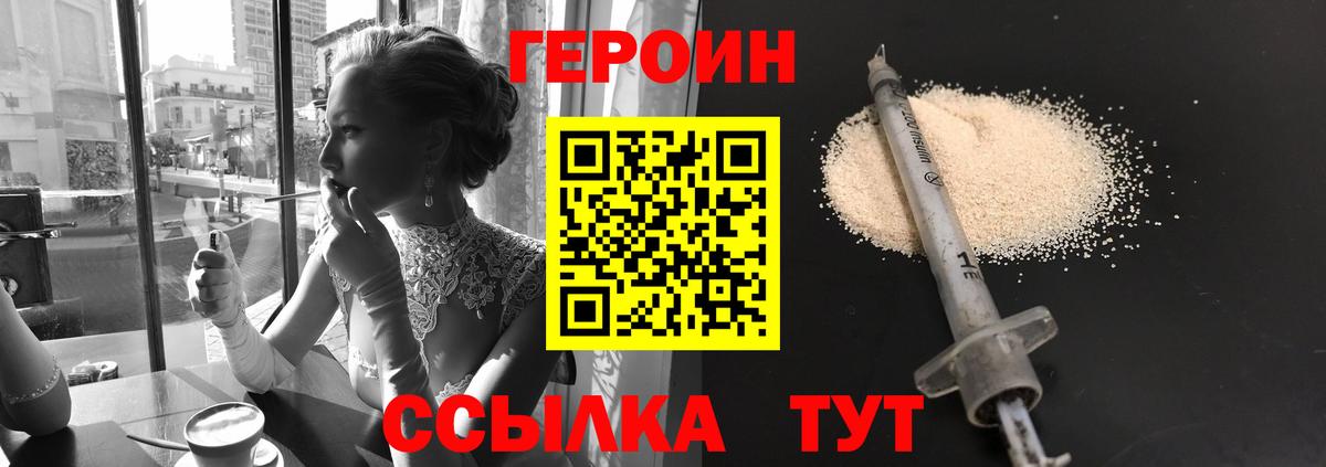 Верхний Уфалей  ГЕРОИН VHQ  Героин  Вход с VPN 